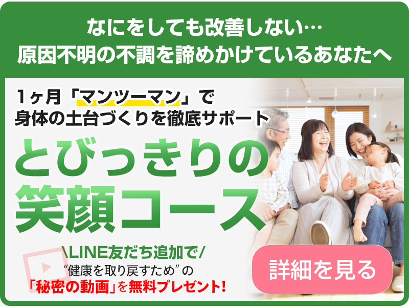 とびっきりの笑顔コース