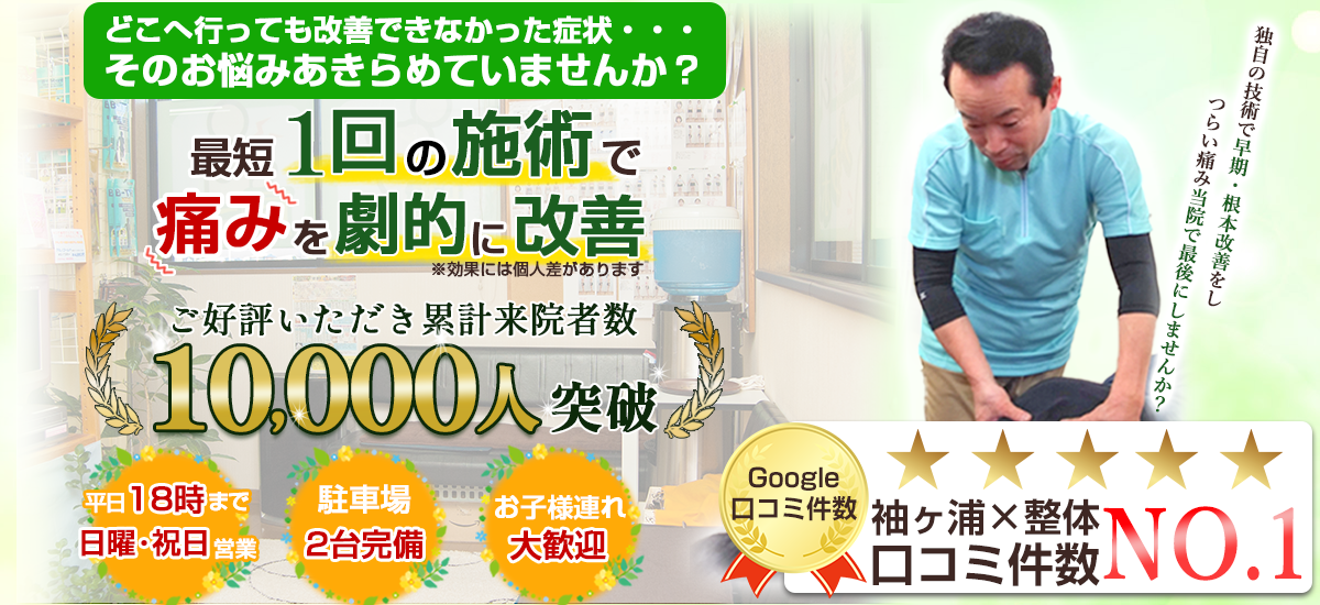 高橋整体院 高橋総合健康センター
