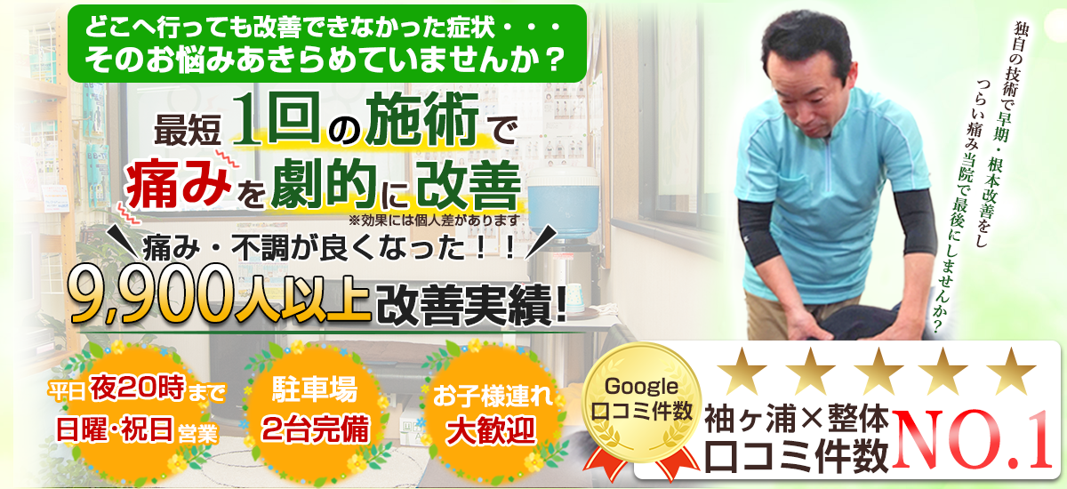 高橋整体院 高橋総合健康センター