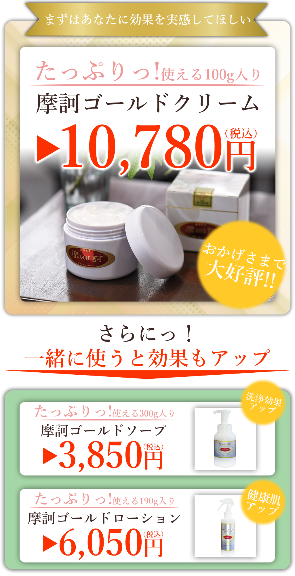 摩訶ゴールドクリーム100g2個　ローション2本　ソープ3本 摩訶ゴールドクリーム ローション ソープ3点セット 摩訶ゴールド