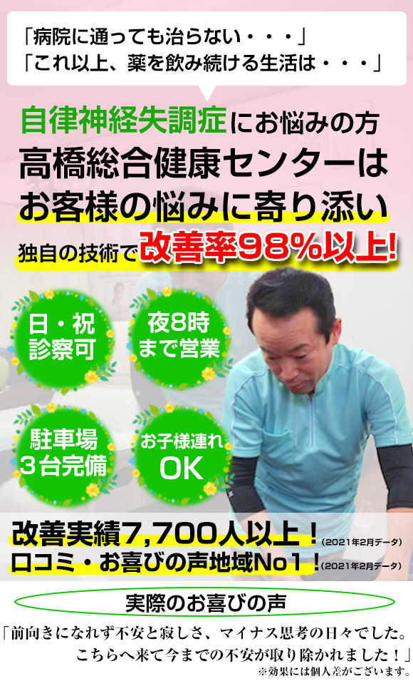 千葉県袖ケ浦市 自律神経失調症のお悩みは高橋総整体院へ 高橋総合健康センター